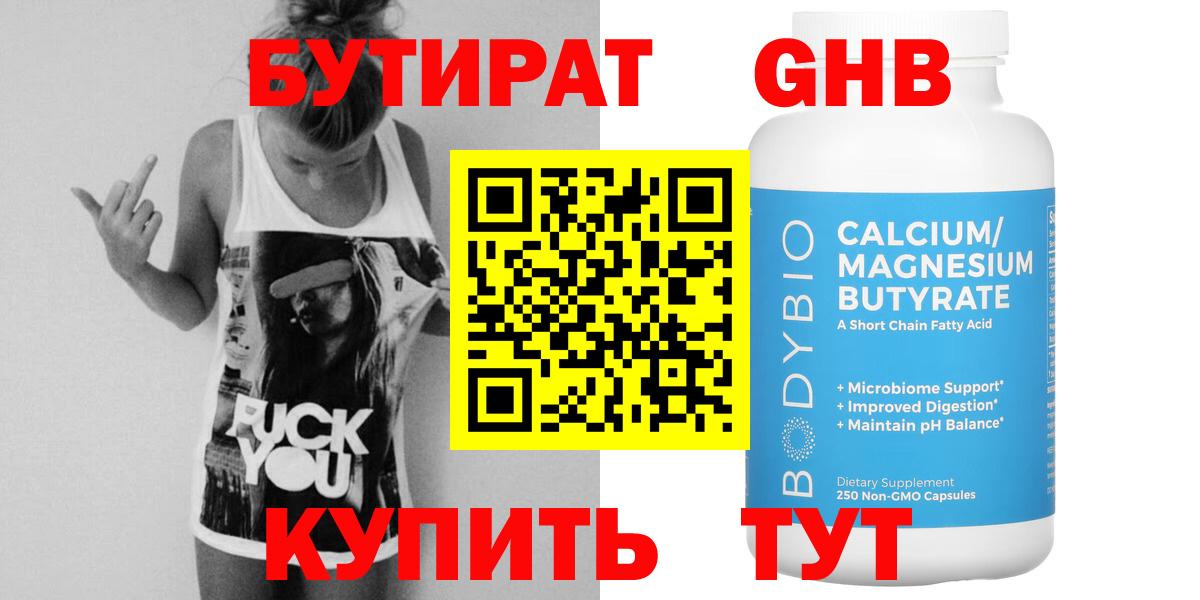 БУТИРАТ  Вход с VPN  Шатура  Бутират жидкий экстази 