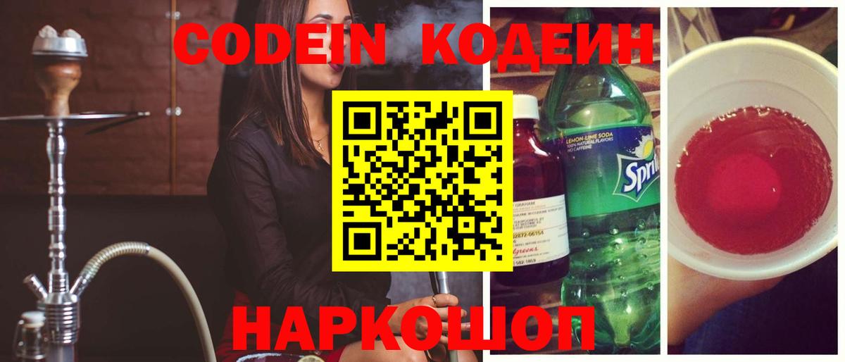 Кодеиновый сироп Lean напиток Lean (лин)  Вход с VPN  Шатура  Codein напиток Lean (лин) 