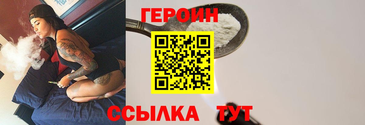 ГЕРОИН герыч  Вход с VPN  Шатура 