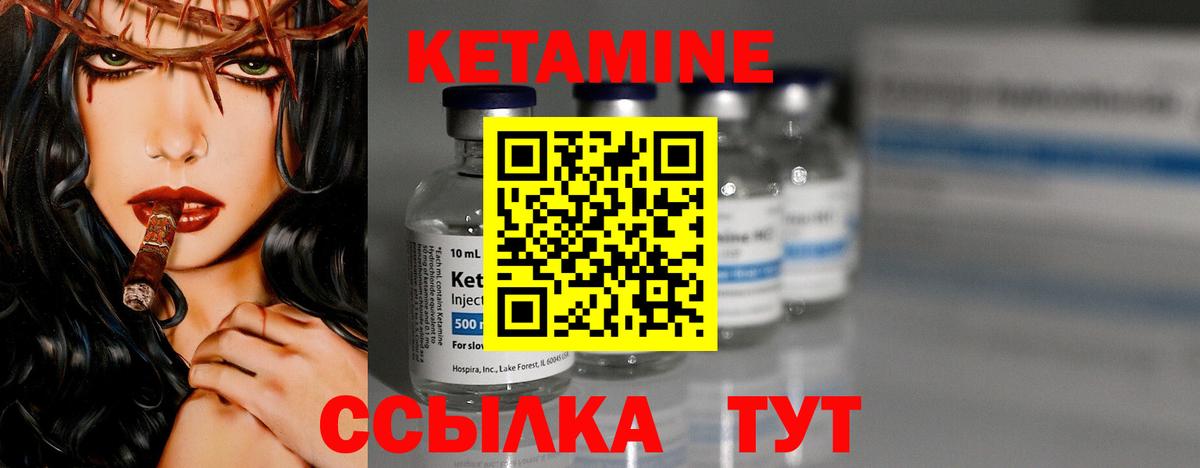 КЕТАМИН VHQ Шатура