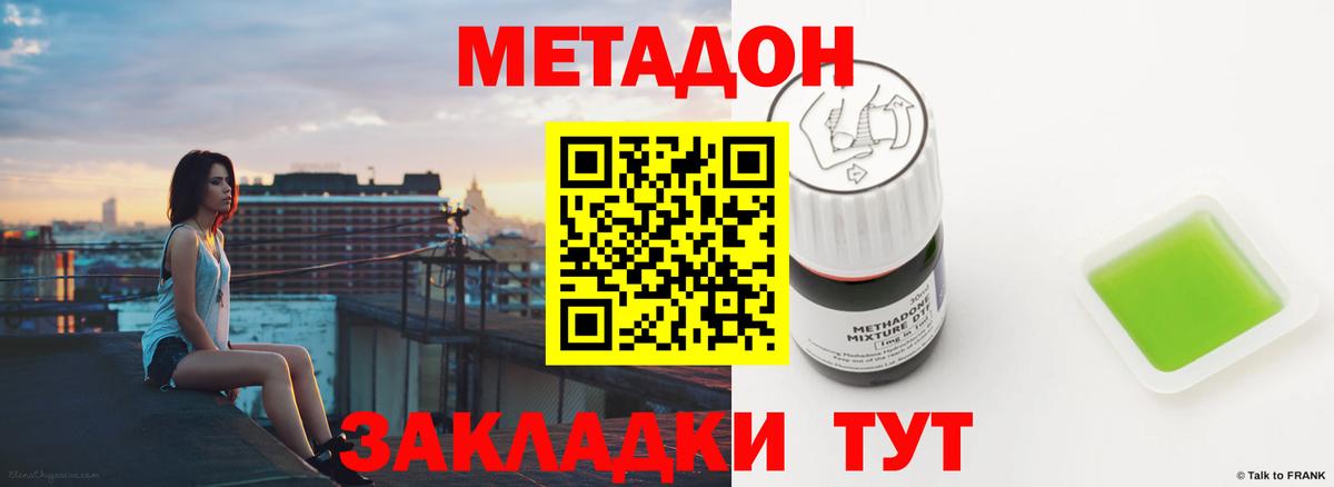 Метадон мёд  Метадон VHQ  Шатура  Вход с VPN 